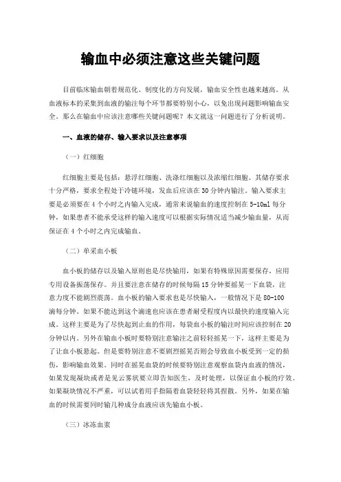输血中必须注意这些关键问题