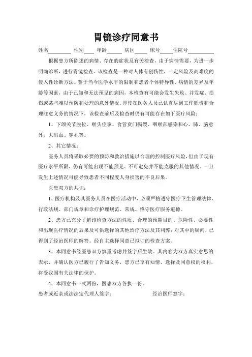 胃镜诊疗同意书