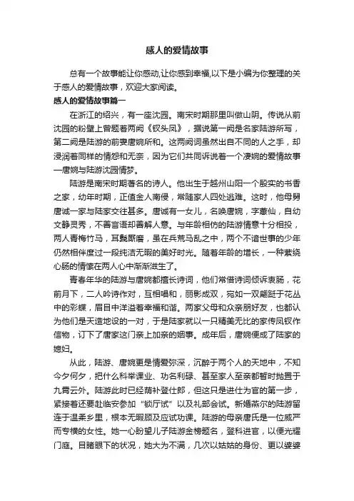 感人的爱情故事