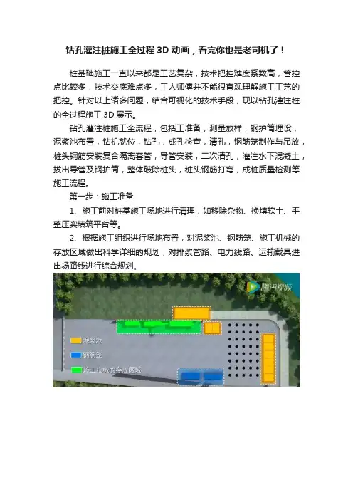 钻孔灌注桩施工全过程3D动画，看完你也是老司机了！