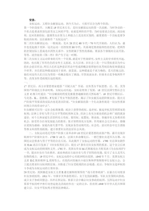 女权运动资料