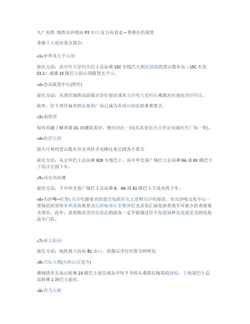 香港十大旅游景点简介