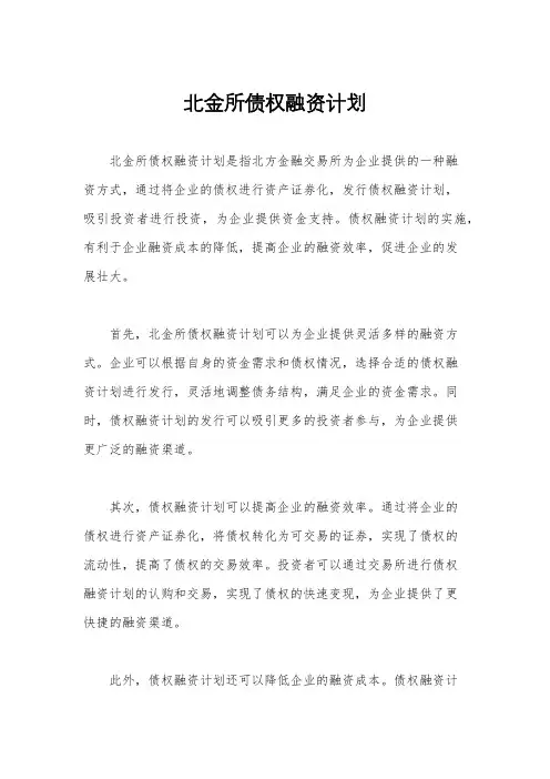 北金所债权融资计划