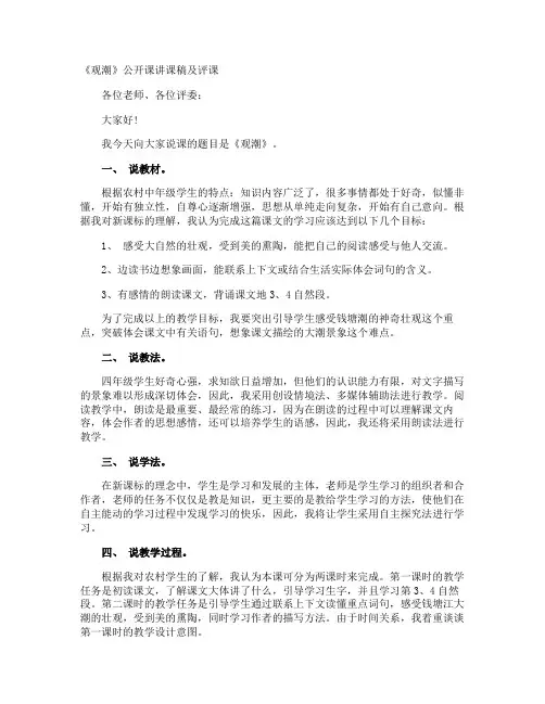 《观潮》公开课讲课稿及评课