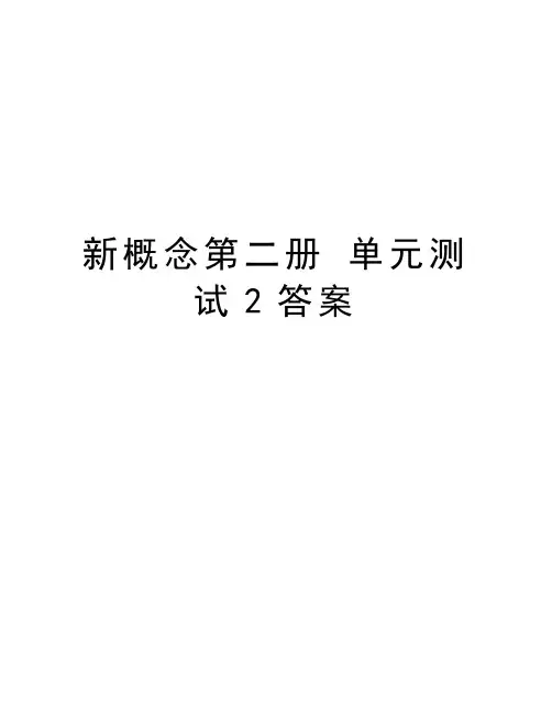 新概念第二册 单元测试2答案教学文案