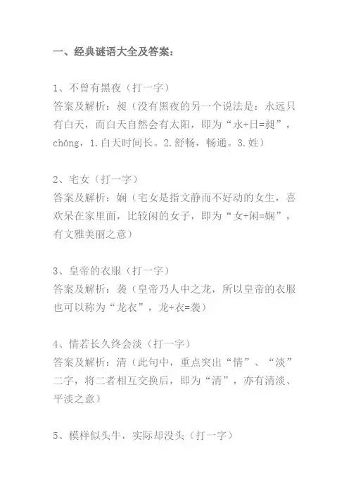 搞笑、经典谜语大全(2)