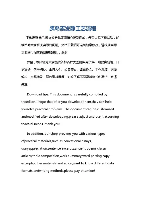 胰岛素发酵工艺流程