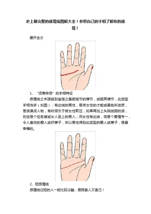 史上最完整的感情线图解大全！参照自己的手相了解你的感情！