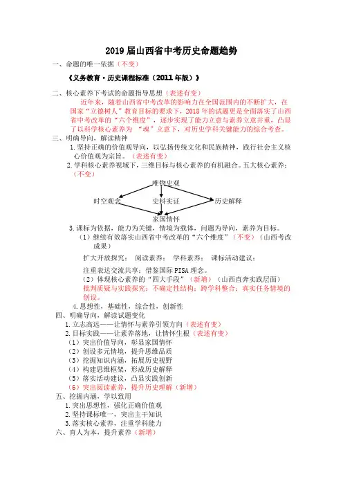 2019届山西省历史命题趋势(历史)