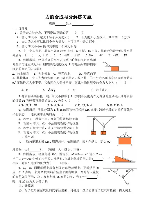 高一物理力的合成与分解练习题