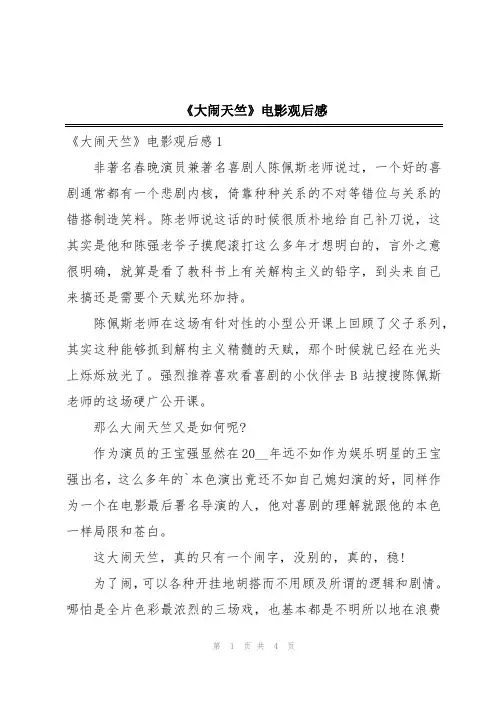 《大闹天竺》电影观后感