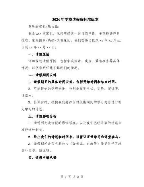 2024年学校请假条标准版本