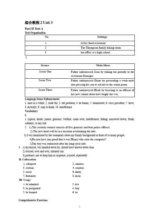 全新版大学英第二版语综合教程2 Unit 3 练习答案及A课文翻译+阅读教程2 Unit 3 练习答案