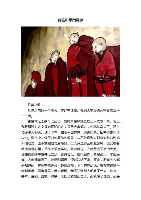 阎连科平凹说佛