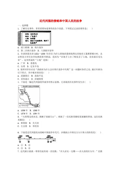 中考历史总复习：专题训练(2)近代列强的侵略和中国人民的抗争(含答案)
