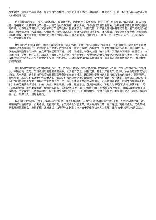 中医基础医学理论：肝主疏泄