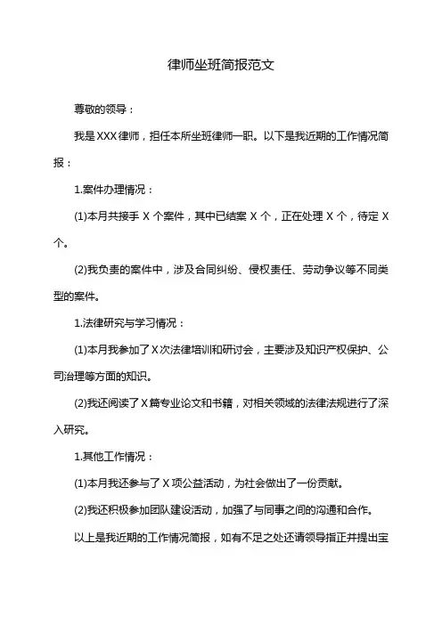 律师坐班简报范文