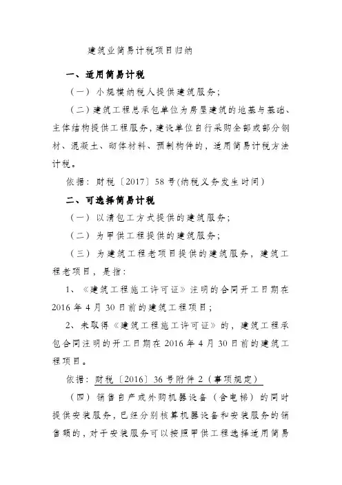 建筑业简易计税项目归纳
