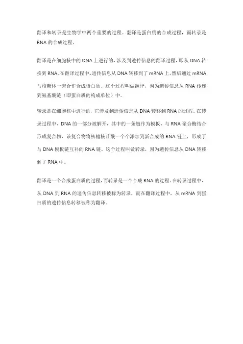 翻译和转录