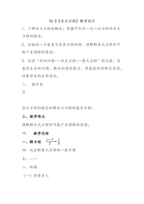 人教版八年级上册数学教案：15.3 分式方程