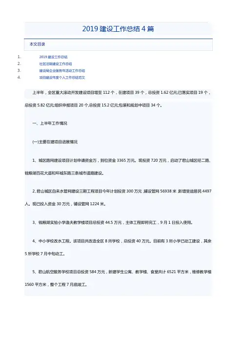 2019建设工作总结4篇【优秀范文】
