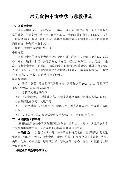 常见食物中毒症状与急救措施