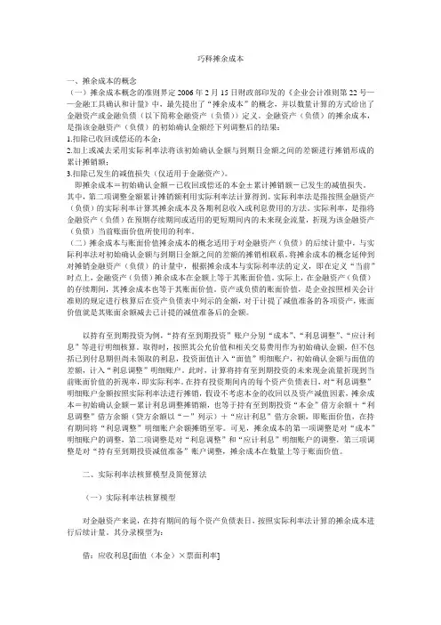 详解摊余成本