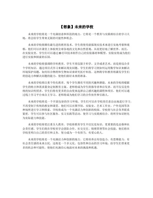 【想象】未来的学校
