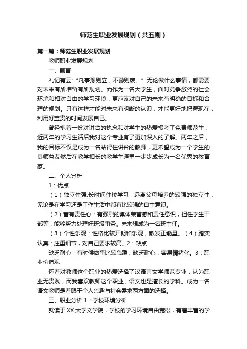 师范生职业发展规划（共五则）
