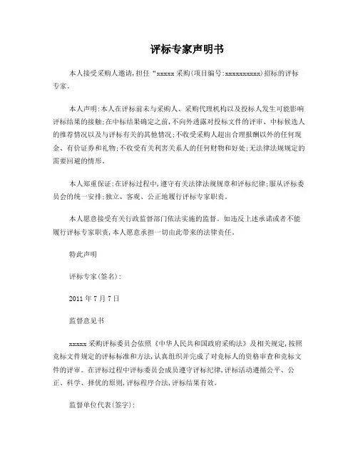 评委声明、监督意见表