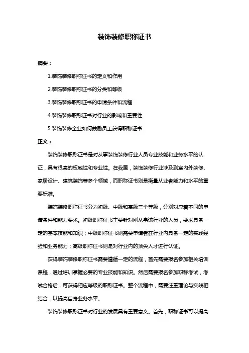 装饰装修职称证书