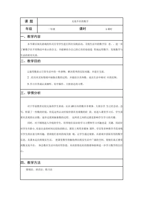 一年级《无处不在的数字》