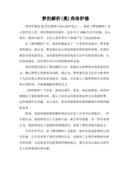 梦的解析(奥)弗洛伊德