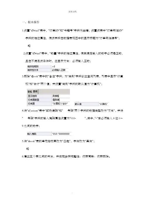 计算机二级数据库access操作题含答案