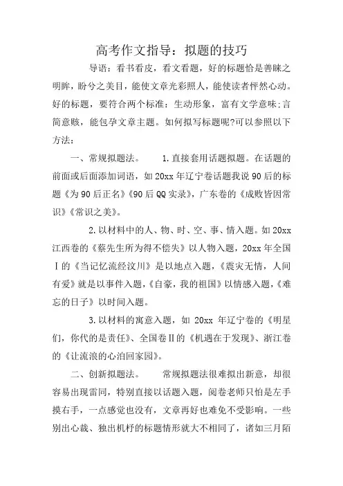 高考作文指导：拟题的技巧