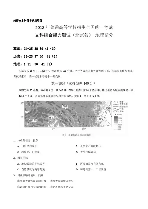 2018年高考北京文综地理试题(word版含答案)