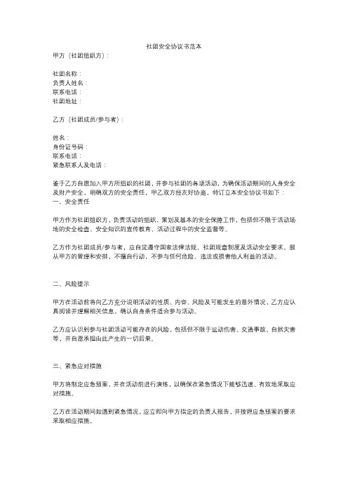 社团安全协议书范本