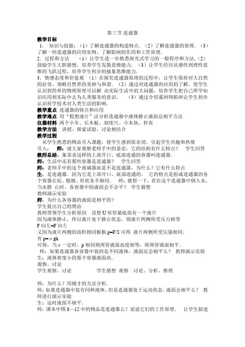 连通器