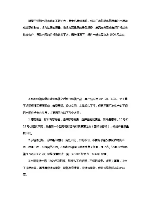 不锈钢水箱报价多少钱