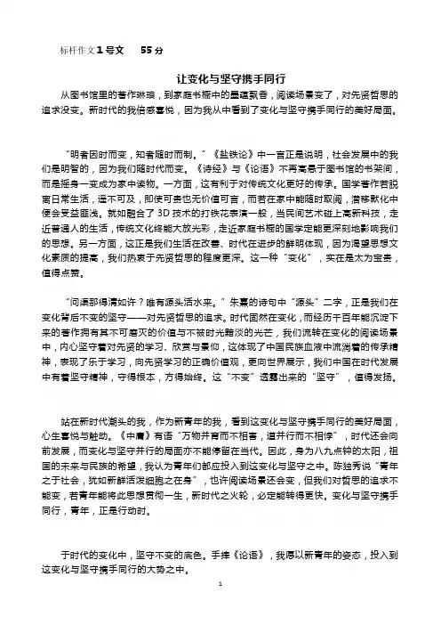 2019年广东二模标杆作文1