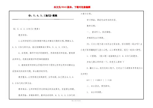 《6、5、4、3、2加几》教案