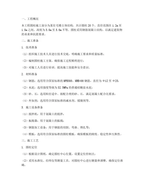 房建圆柱工程施工方案