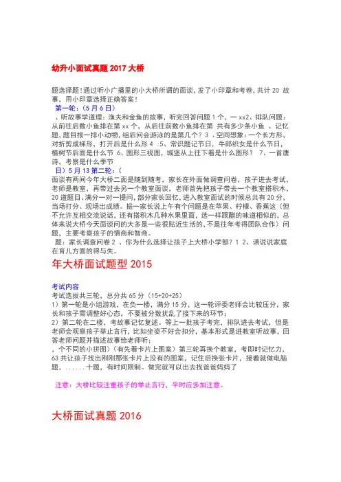 幼升小面试真题