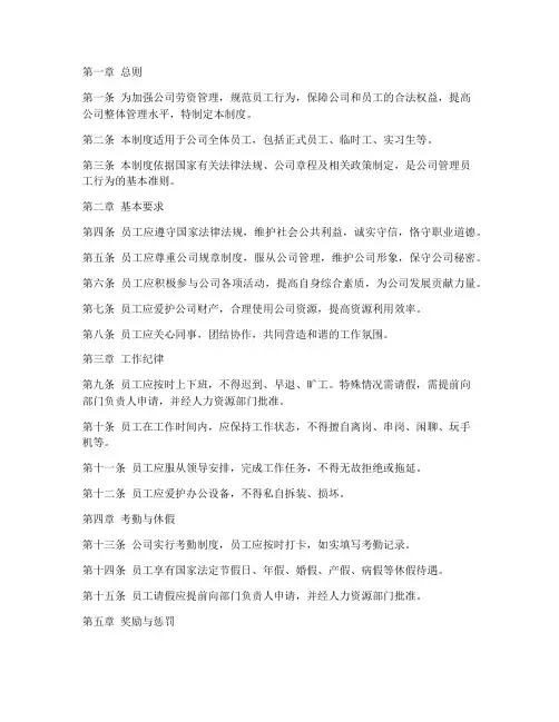 劳资员工规范管理制度