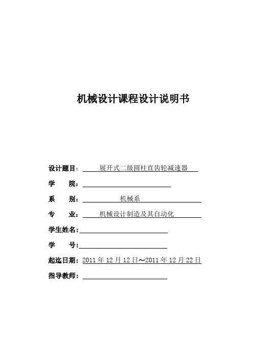 机械设计课程设计完整版