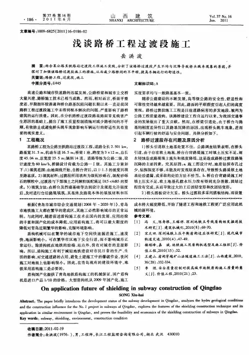 浅谈路桥工程过渡段施工