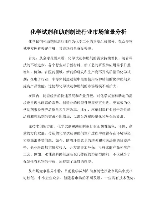 化学试剂和助剂制造行业市场前景分析