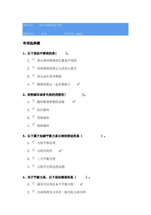 西南大学0727建筑力学2022秋作业及答案