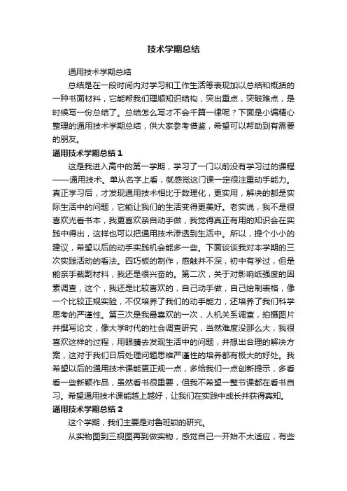 通用技术学期总结
