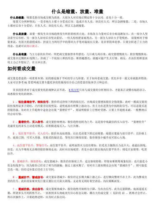 什么是缩量、放量、堆量